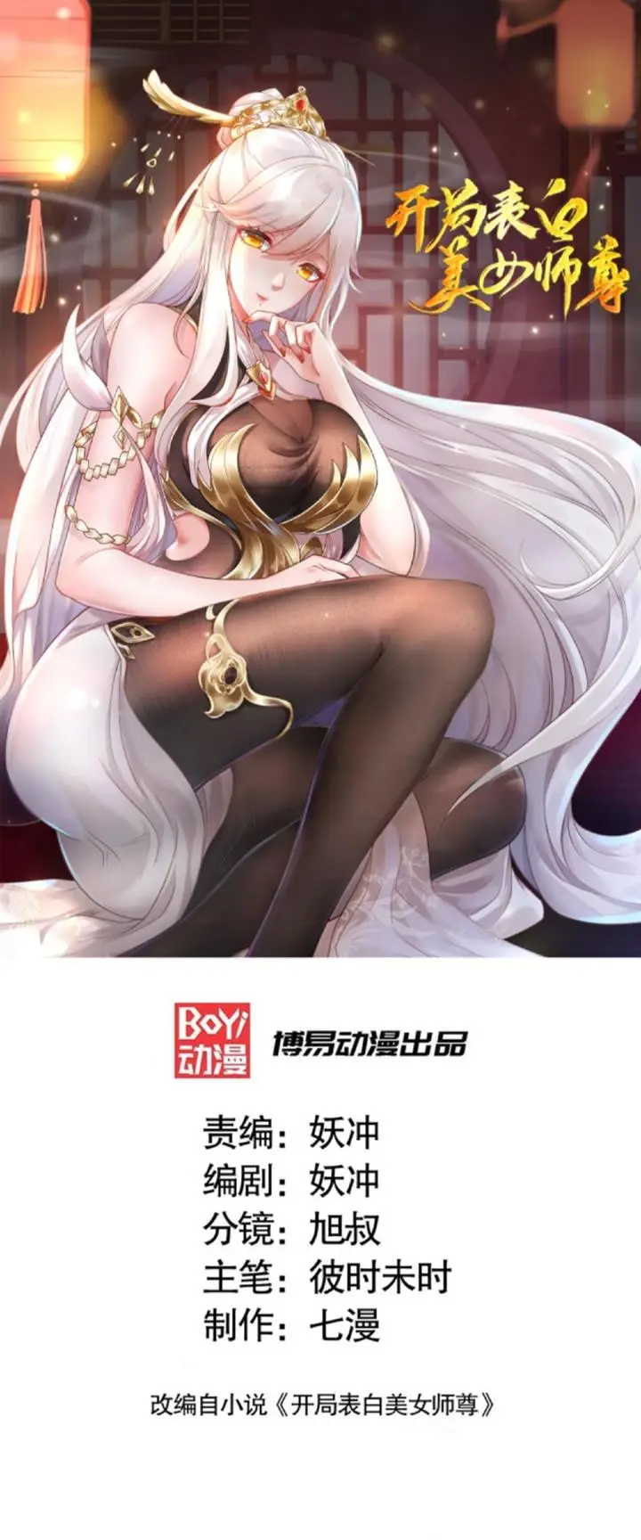 image-komik-starting-with-confessing-with-the-beautiful-master-chapter-5-2/50