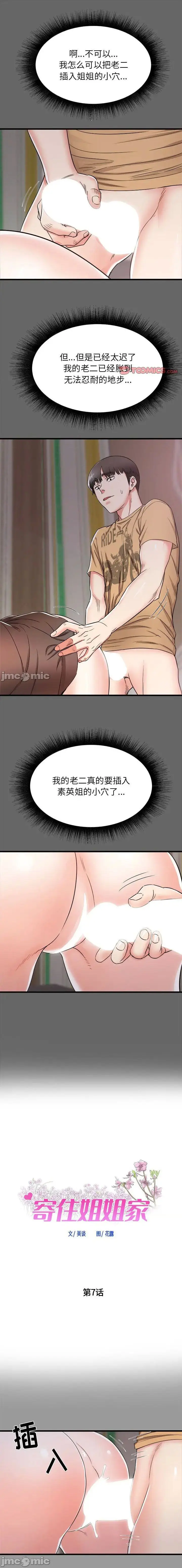 image-komik-staying-at-the-sisters-house-chapter-07-0/19
