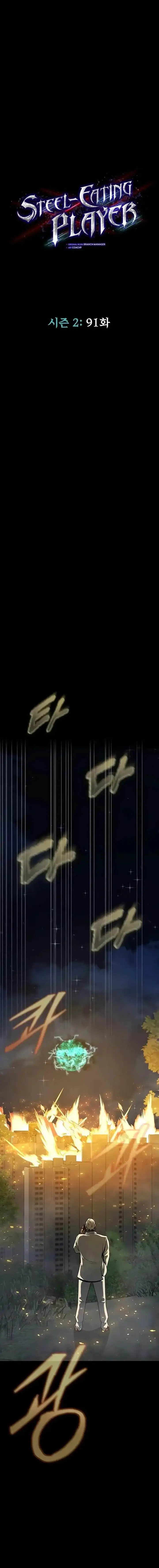 image-komik-steel-eating-player-chapter-91-1/28