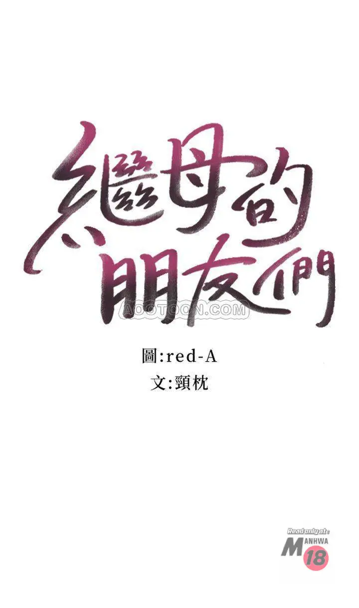 image-komik-stepmothers-friends-chapter-12-2/32