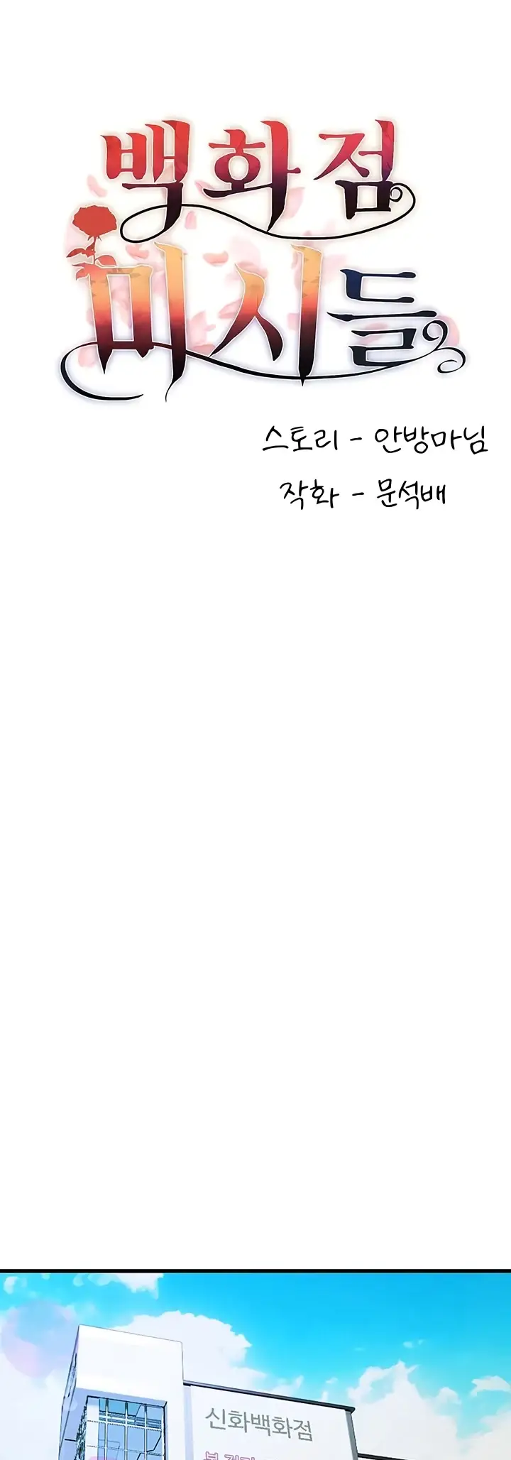 image-komik-store-misses-chapter-02-6/56