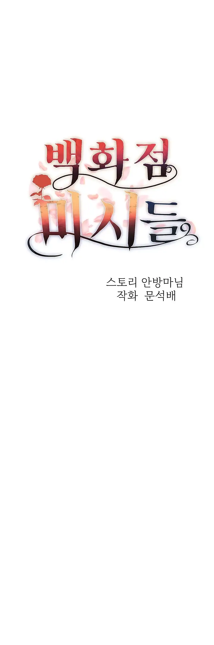 image-komik-store-misses-chapter-21-9/28