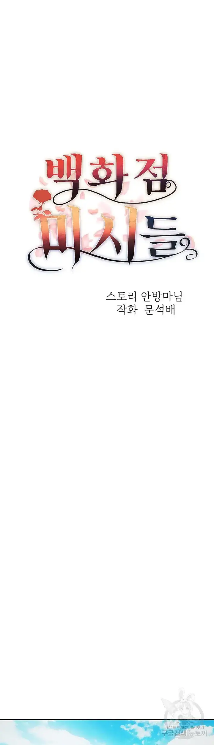 image-komik-store-misses-chapter-29-1/3