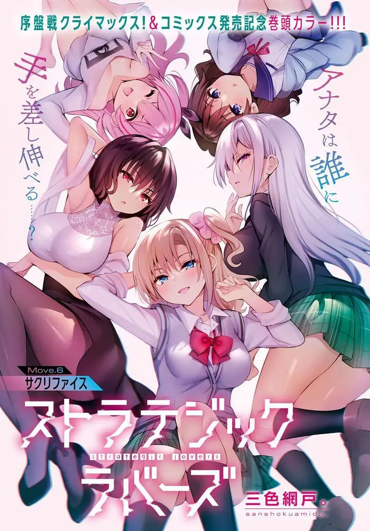 image-komik-strategic-lovers-chapter-6-0/39