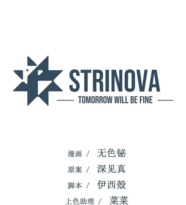 image-komik-strinova-tomorrow-will-finally-come-chapter-10-0/105