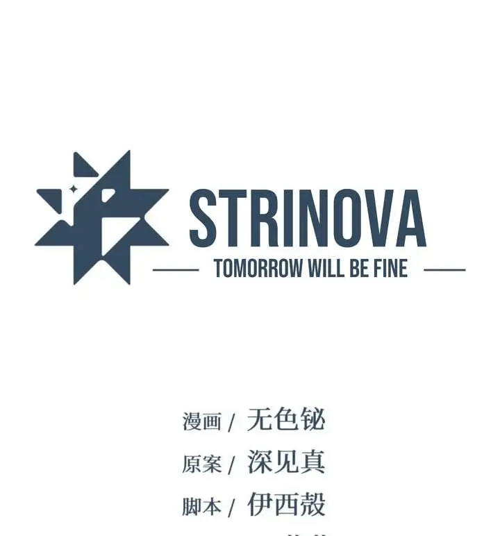 image-komik-strinova-tomorrow-will-finally-come-chapter-17-0/81