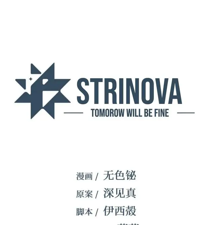 image-komik-strinova-tomorrow-will-finally-come-chapter-18-0/96