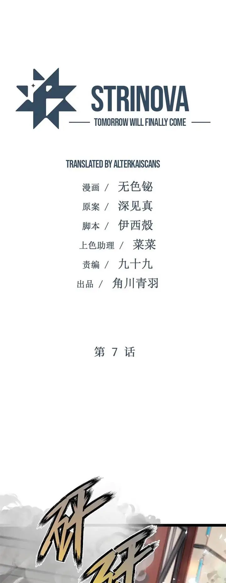 image-komik-strinova-tomorrow-will-finally-come-chapter-7-0/46