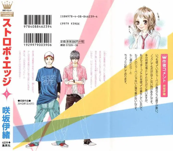 image-komik-strobe-edge-chapter-1-1/53