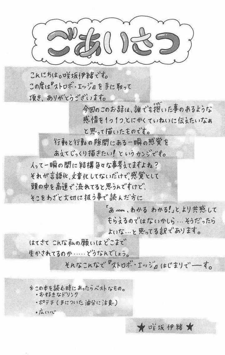 image-komik-strobe-edge-chapter-1-4/53