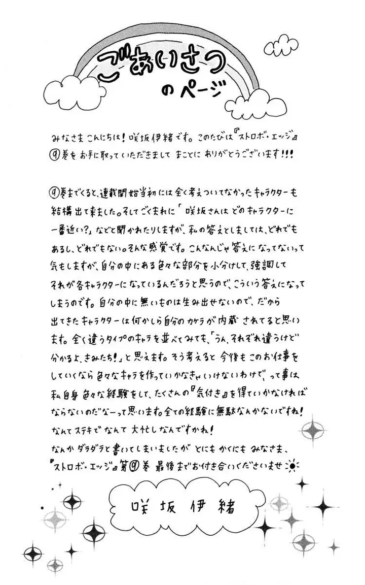 image-komik-strobe-edge-chapter-31-7/51