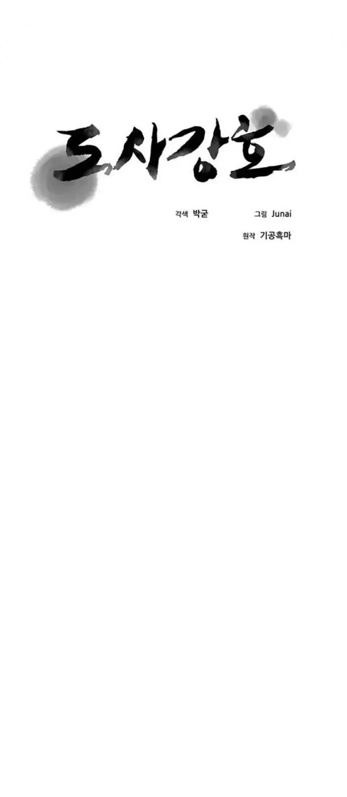 image-komik-strongest-fighter-chapter-88-33/68