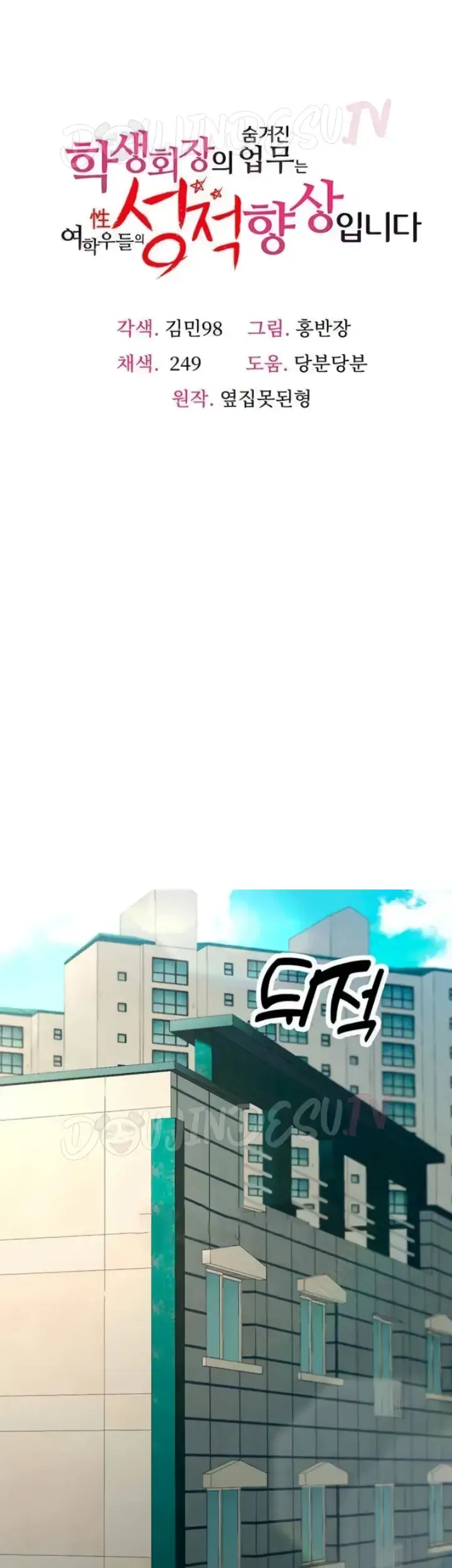 image-komik-student-hidden-job-chapter-13-0/50