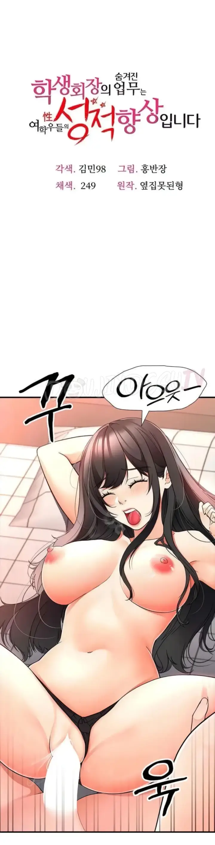 image-komik-student-hidden-job-chapter-15-0/40