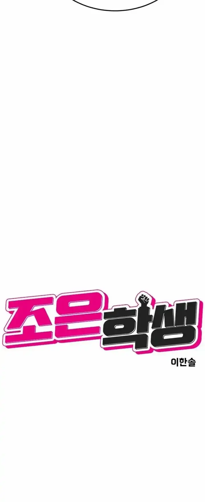 image-komik-student-jo-eun-chapter-05-6/98