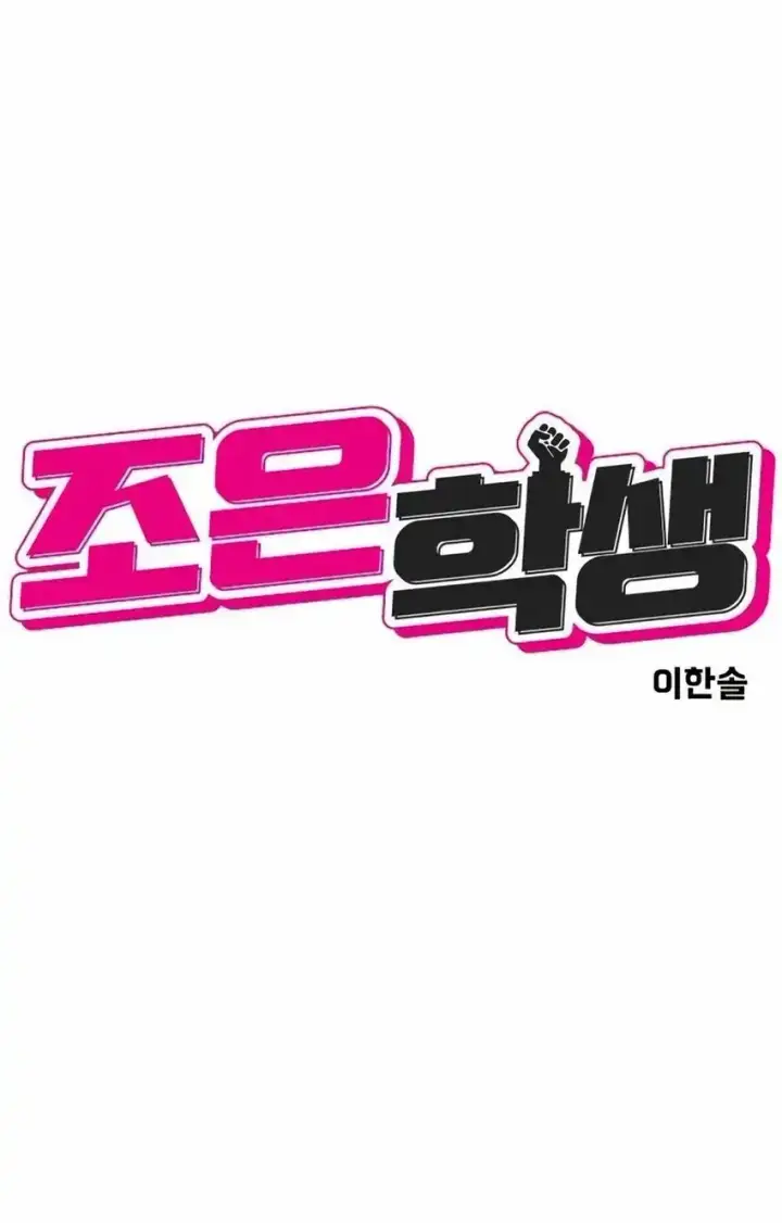 image-komik-student-jo-eun-chapter-07-14/102