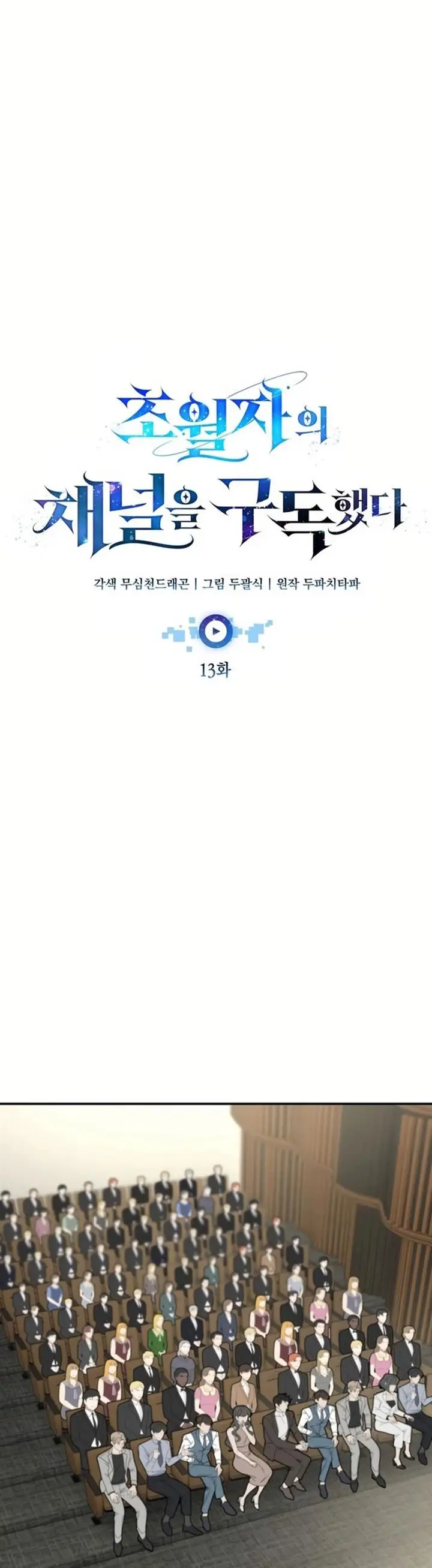 image-komik-subscribing-to-the-transcendents-channel-chapter-13-10/73