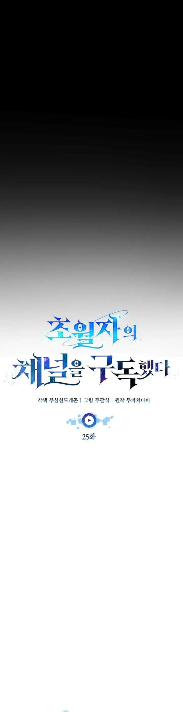 image-komik-subscribing-to-the-transcendents-channel-chapter-25-19/59