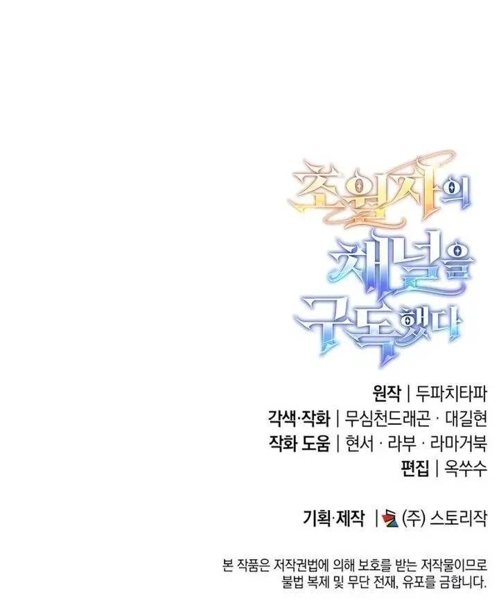 image-komik-subscribing-to-the-transcendents-channel-chapter-51-42/43