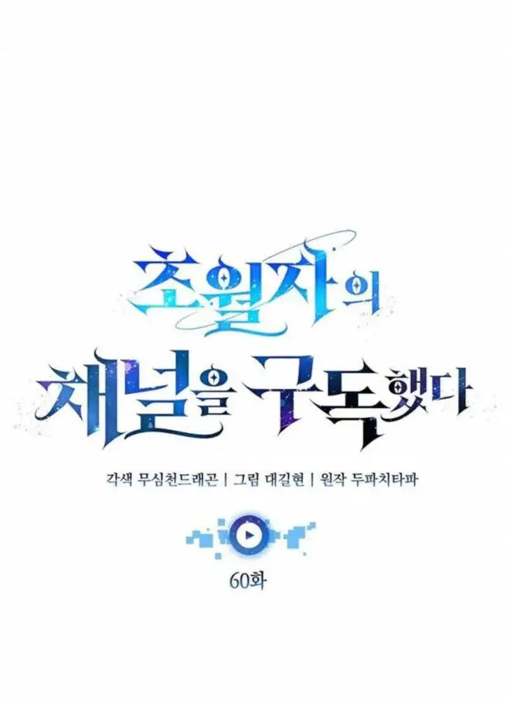 image-komik-subscribing-to-the-transcendents-channel-chapter-60-2/24