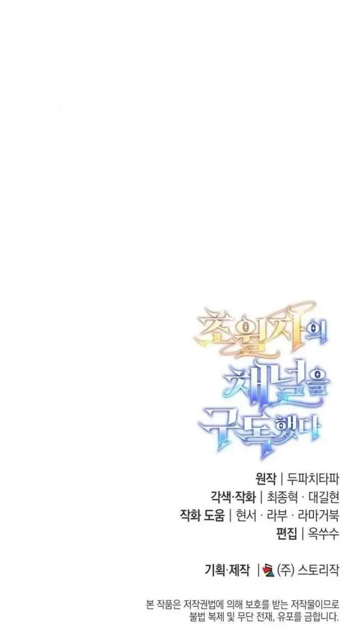 image-komik-subscribing-to-the-transcendents-channel-chapter-76-17/18