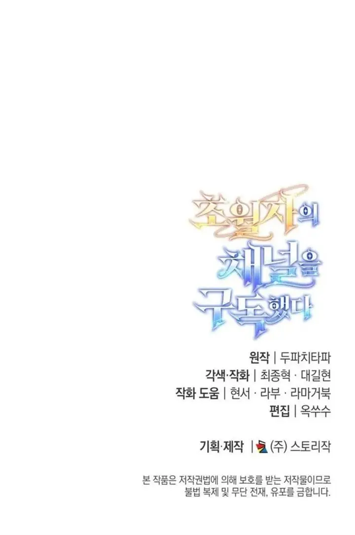 image-komik-subscribing-to-the-transcendents-channel-chapter-85-18/19