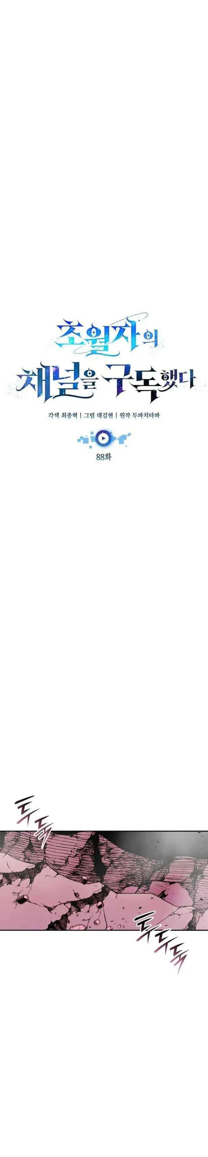 image-komik-subscribing-to-the-transcendents-channel-chapter-88-23/40