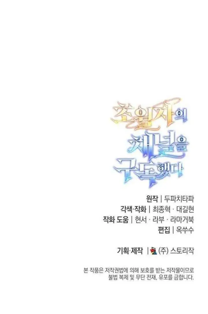 image-komik-subscribing-to-the-transcendents-channel-chapter-88-39/40