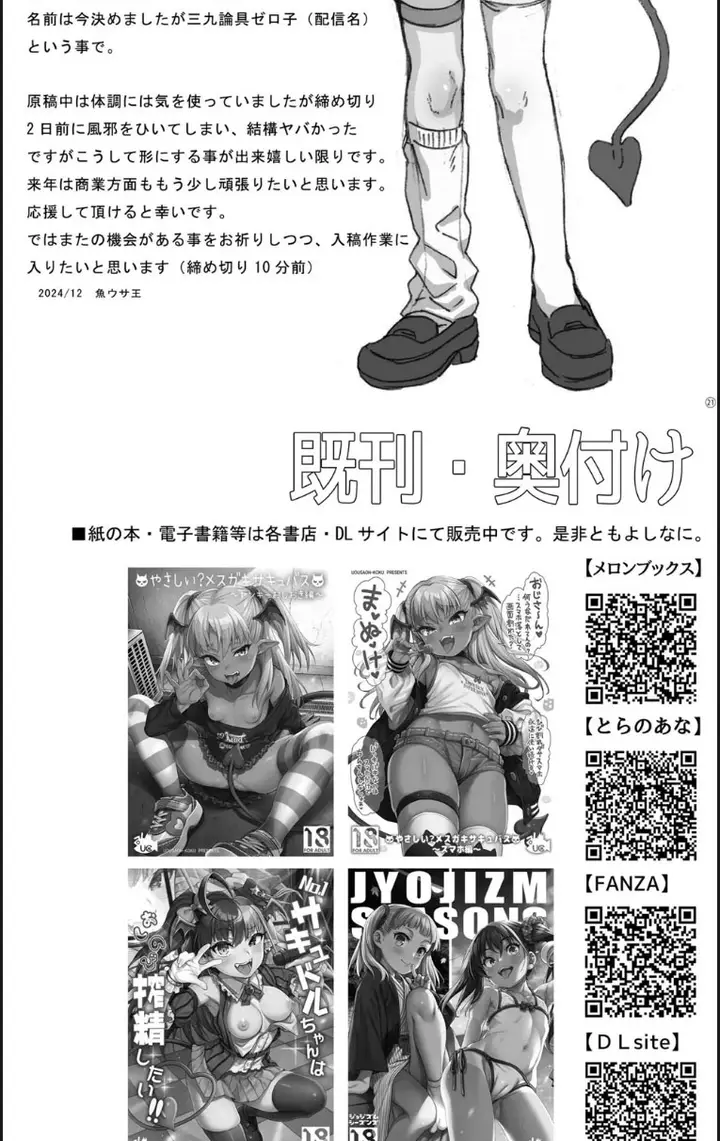 image-komik-succubus-kaiwai-streamer-real-chintotsu-chapter-01-end-18/21