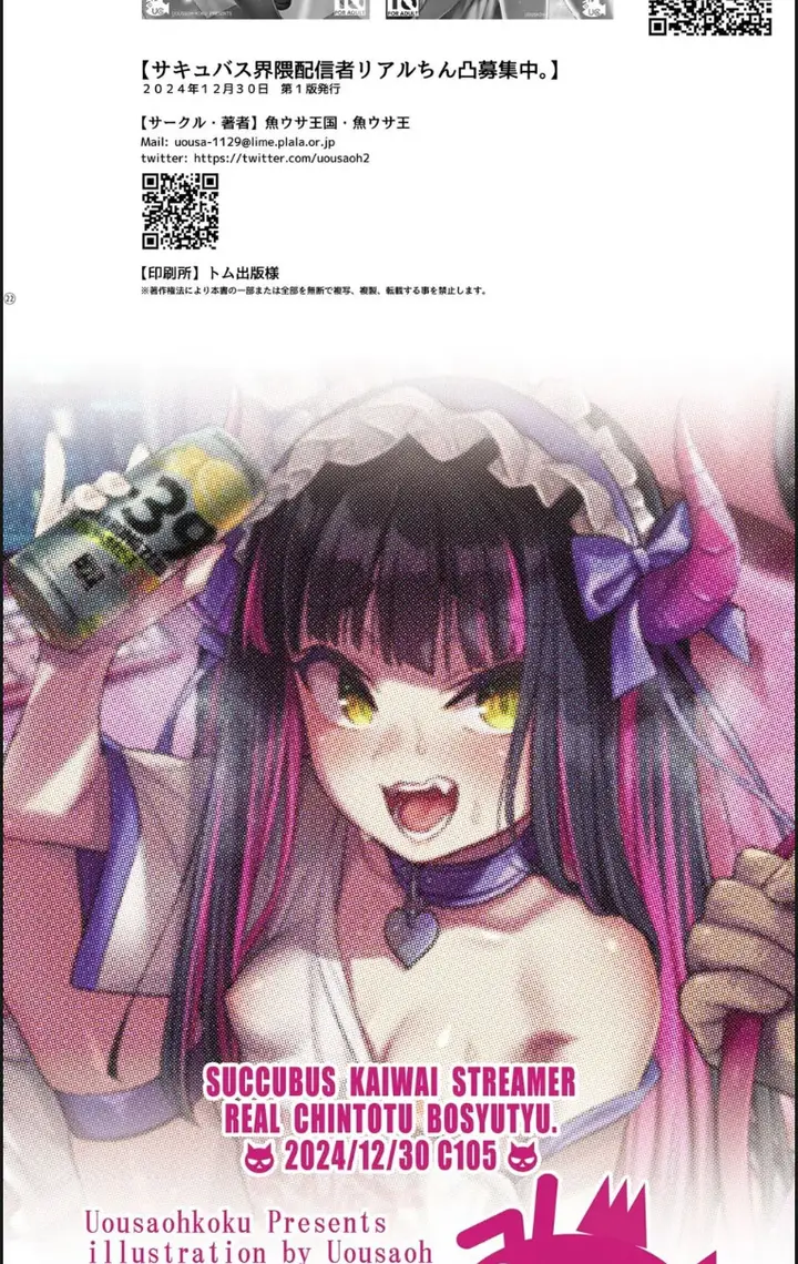 image-komik-succubus-kaiwai-streamer-real-chintotsu-chapter-01-end-19/21