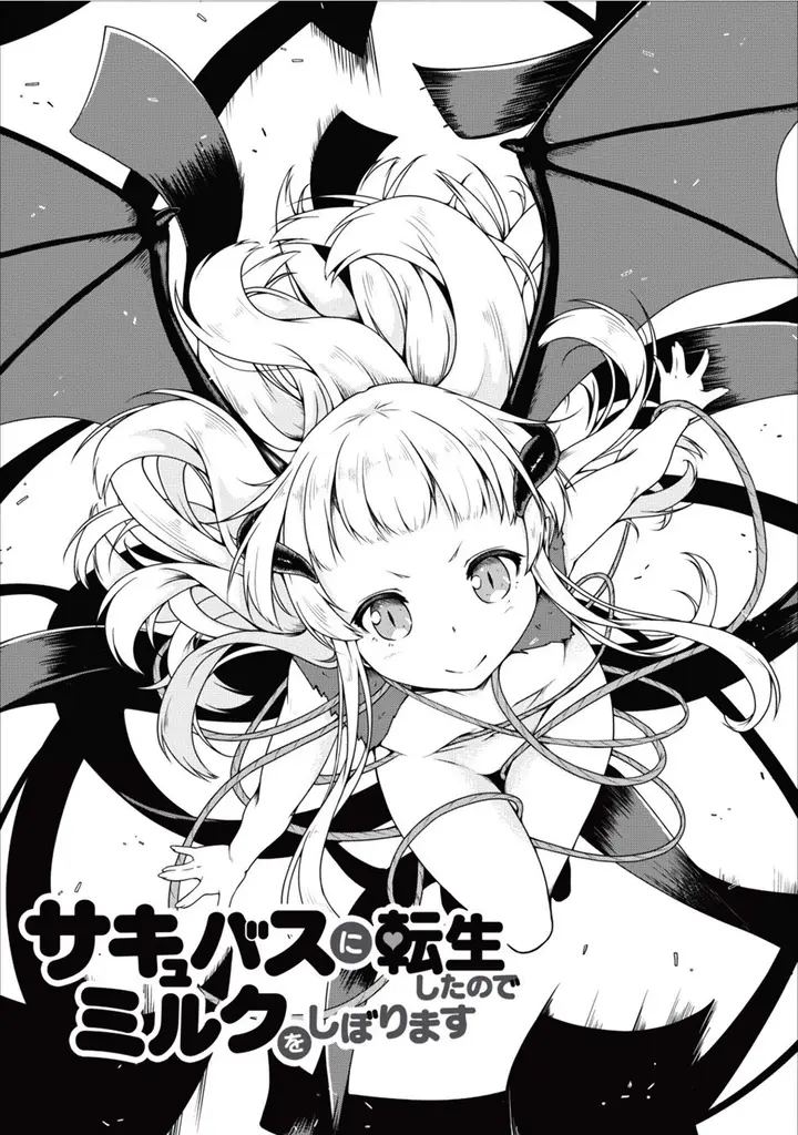 image-komik-succubus-ni-tensei-shita-node-milk-wo-shiborimasu-chapter-12-0/32