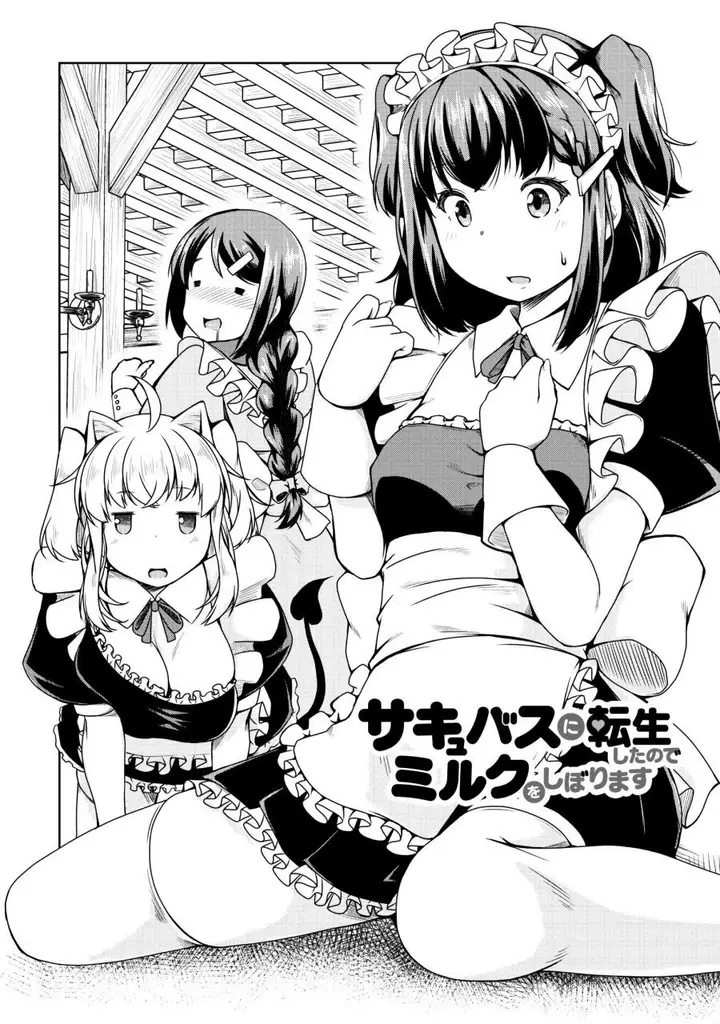 image-komik-succubus-ni-tensei-shita-node-milk-wo-shiborimasu-chapter-19-1/34