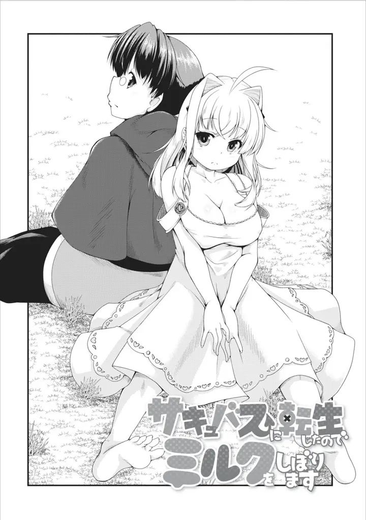 image-komik-succubus-ni-tensei-shita-node-milk-wo-shiborimasu-chapter-7-1/23