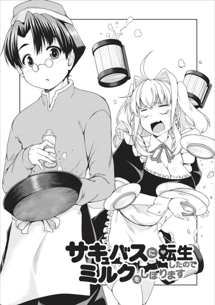 image-komik-succubus-ni-tensei-shita-node-milk-wo-shiborimasu-chapter-9-1/36
