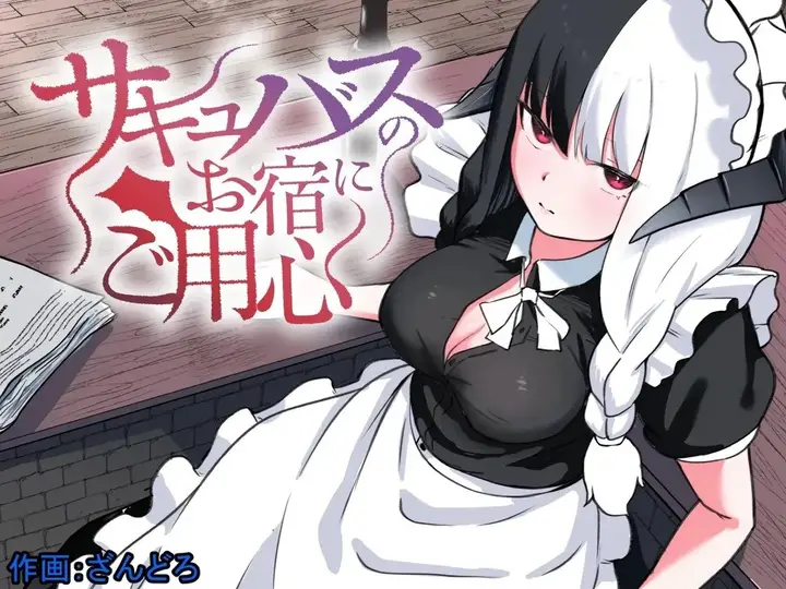 image-komik-succubus-no-oyado-ni-goyoujin-chapter-01-27/28