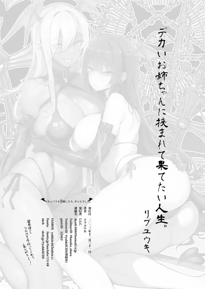image-komik-succubus-o-shoukan-chapter-01-end-27/33