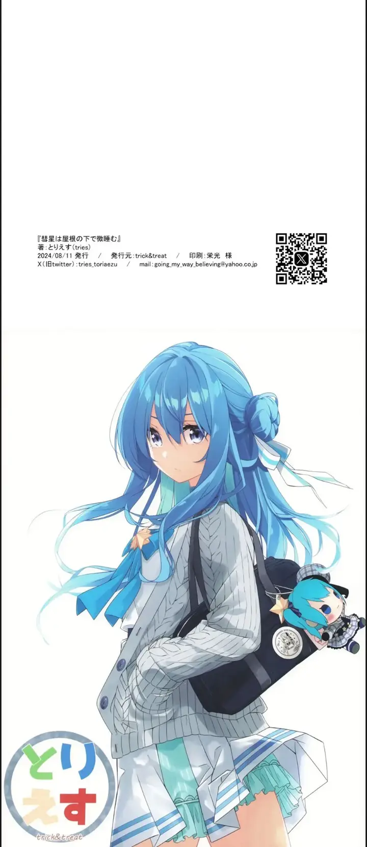 image-komik-suisei-wa-yane-no-shita-chapter-01-end-23/24