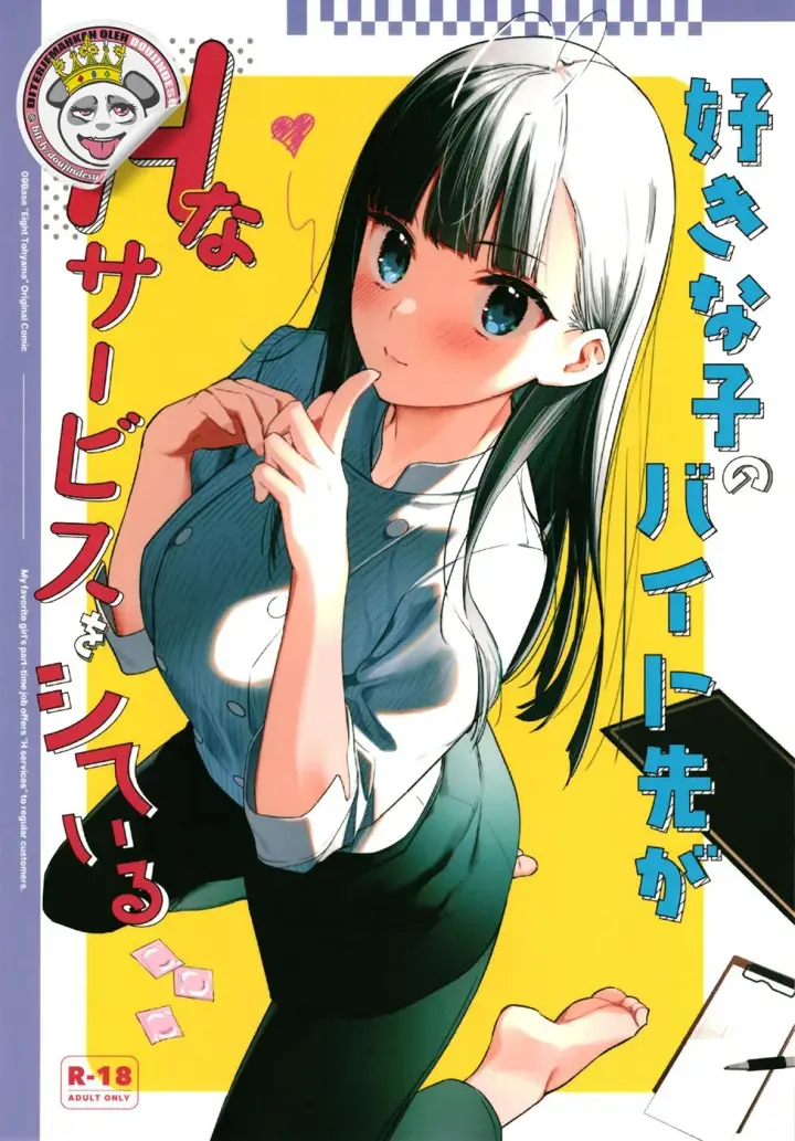 image-komik-suki-na-ko-no-beit-saki-chapter-01-0/38