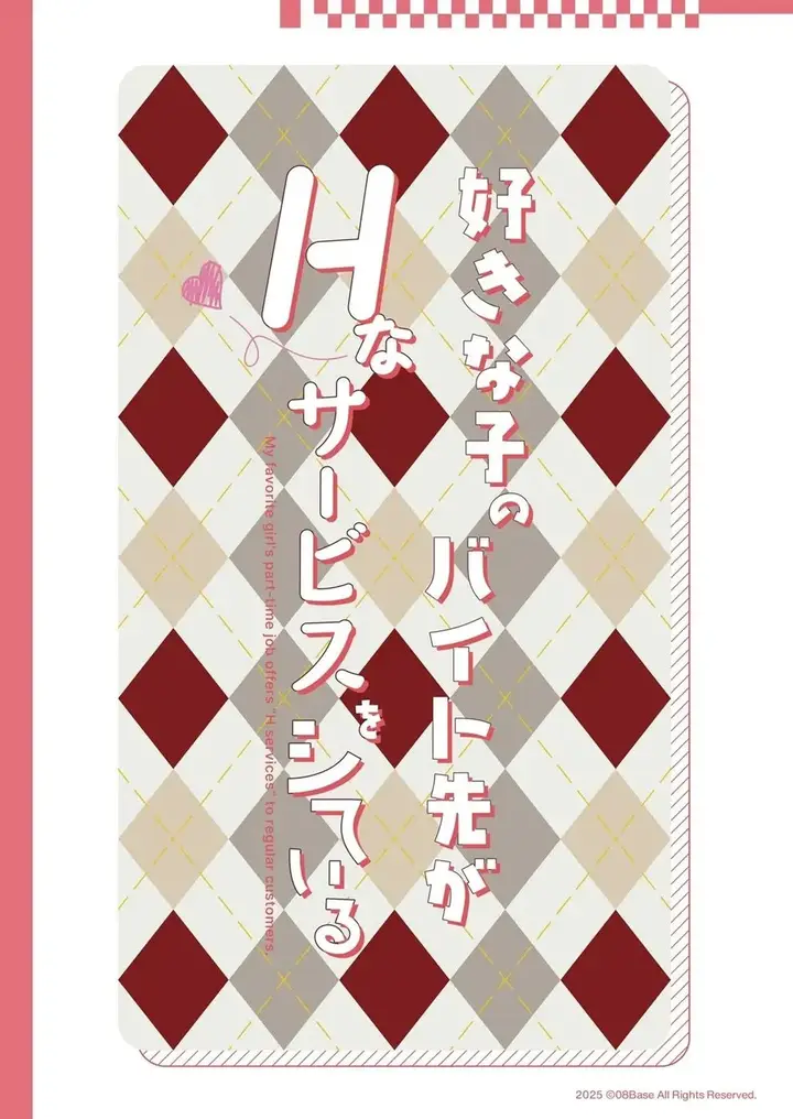 image-komik-suki-na-ko-no-beit-saki-chapter-05-46/47