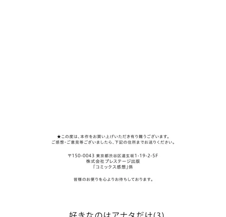 image-komik-suki-nano-wa-anata-chapter-03-85/86