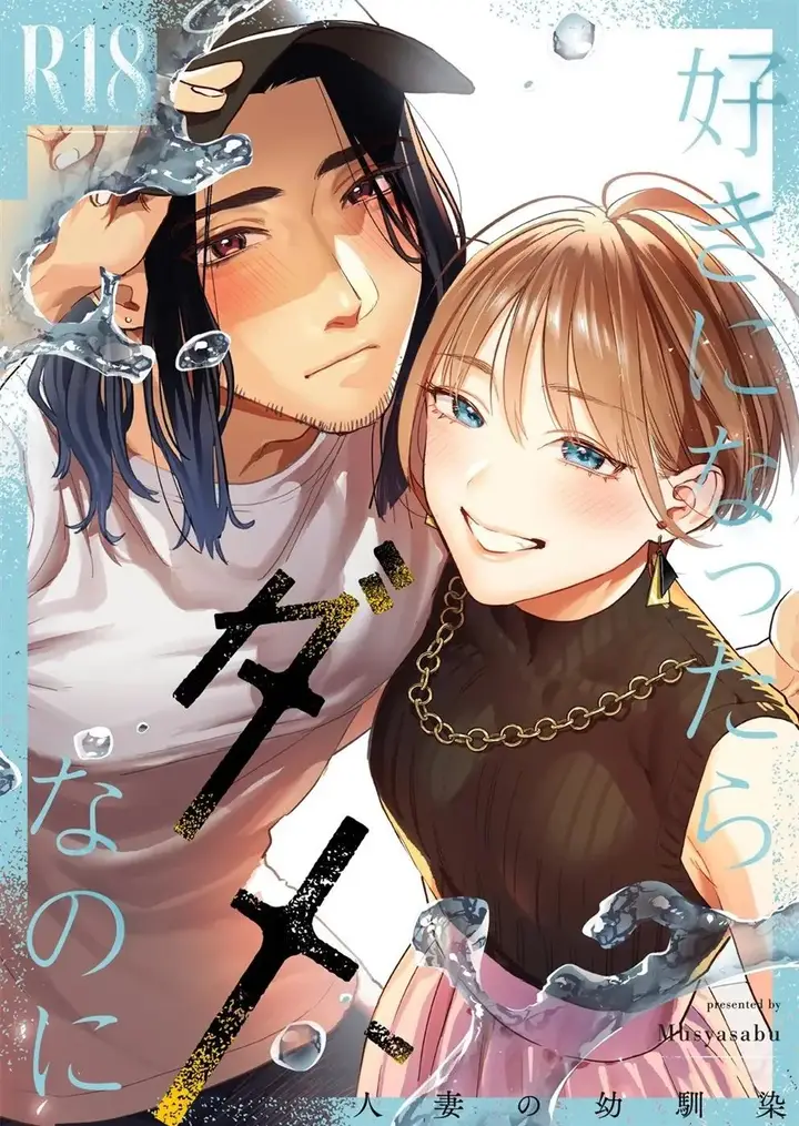 image-komik-suki-ni-nattara-dame-nano-ni-chapter-01-0/12