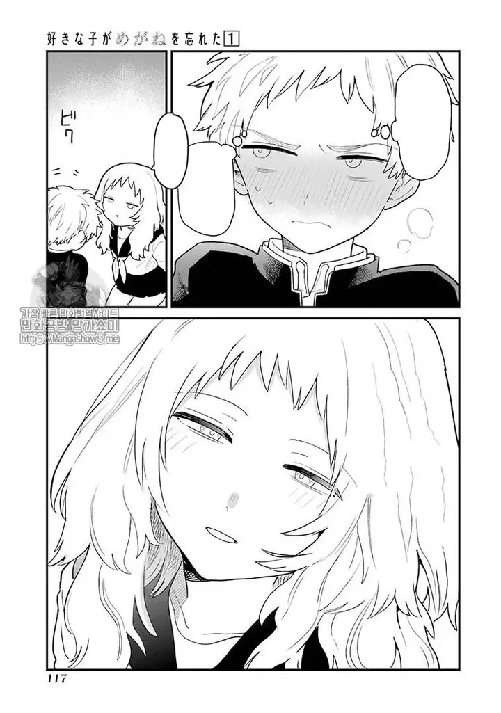 image-komik-sukinako-ga-megane-wo-wasureta-chapter-14-6/7