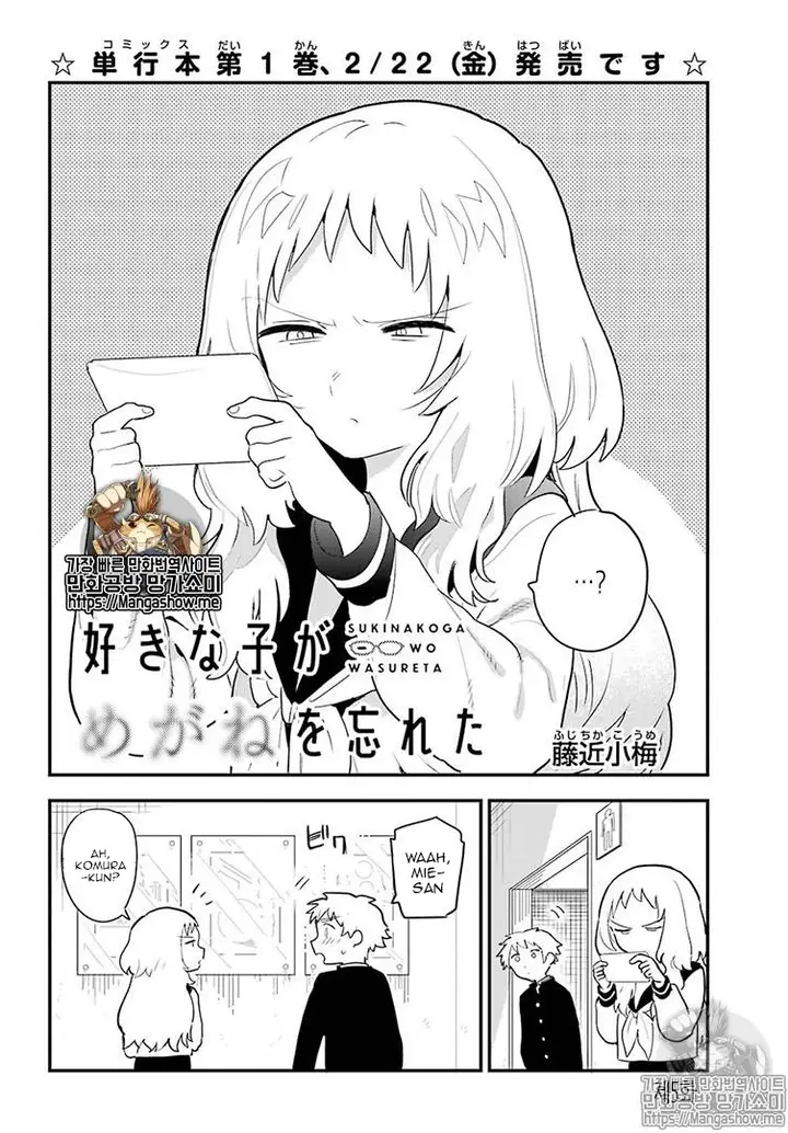 image-komik-sukinako-ga-megane-wo-wasureta-chapter-17-3/20
