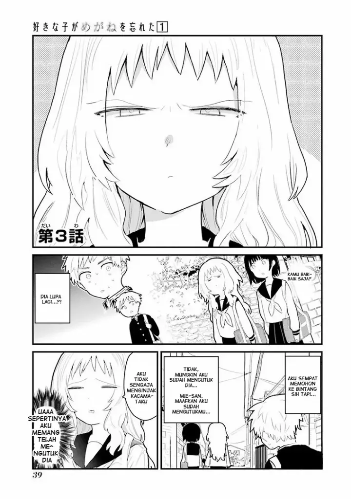 image-komik-sukinako-ga-megane-wo-wasureta-chapter-3-2/8