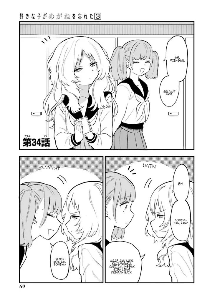 image-komik-sukinako-ga-megane-wo-wasureta-chapter-34-1/9