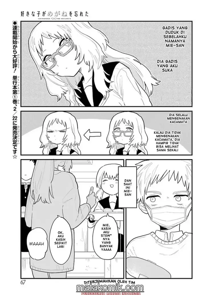 image-komik-sukinako-ga-megane-wo-wasureta-chapter-4-2/18
