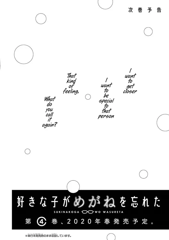 image-komik-sukinako-ga-megane-wo-wasureta-chapter-41-6/15