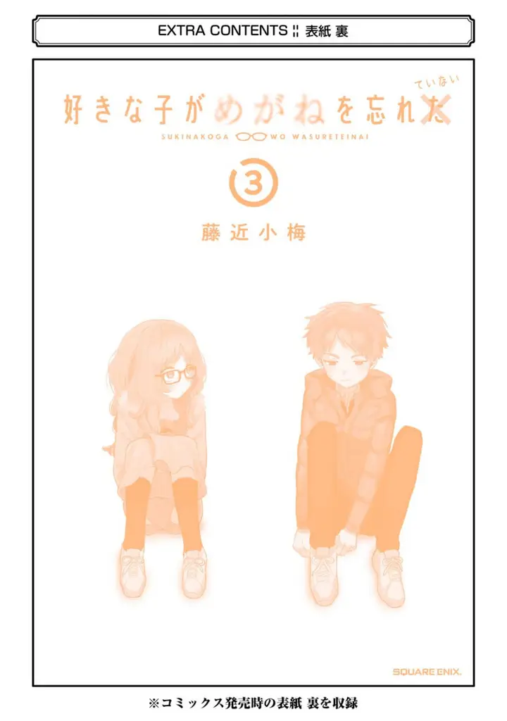 image-komik-sukinako-ga-megane-wo-wasureta-chapter-41-11/15