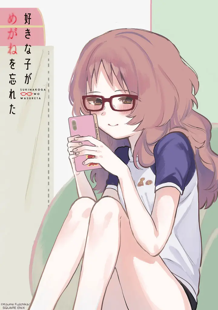 image-komik-sukinako-ga-megane-wo-wasureta-chapter-41-13/15