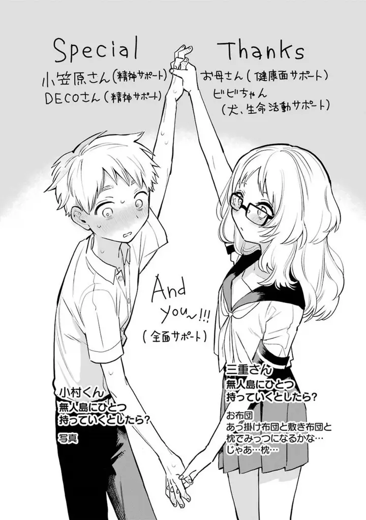 image-komik-sukinako-ga-megane-wo-wasureta-chapter-49-24/35